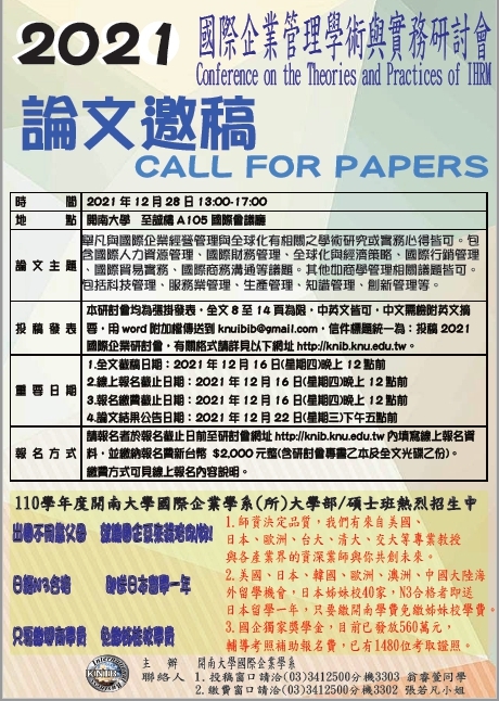 2021研討會