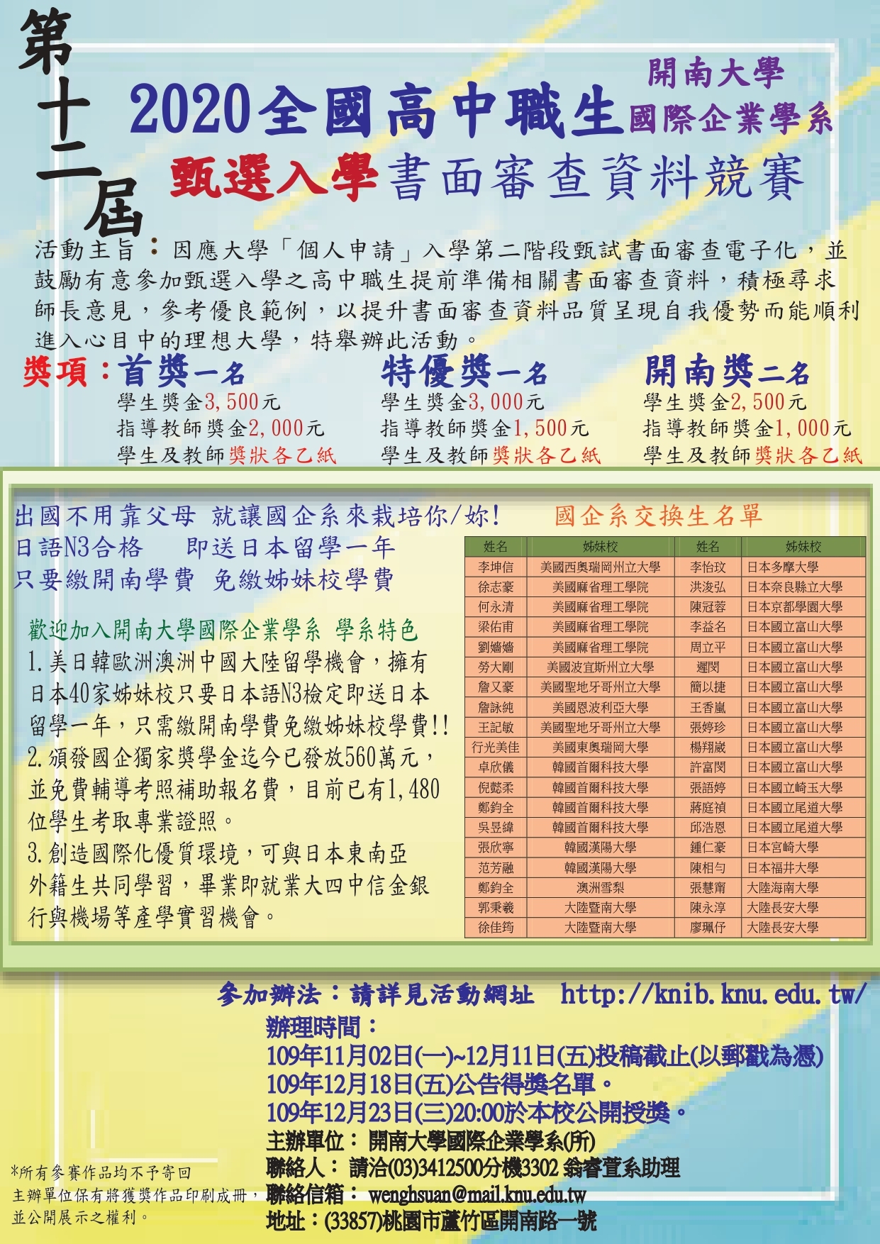 2020甄選審查資料競賽
