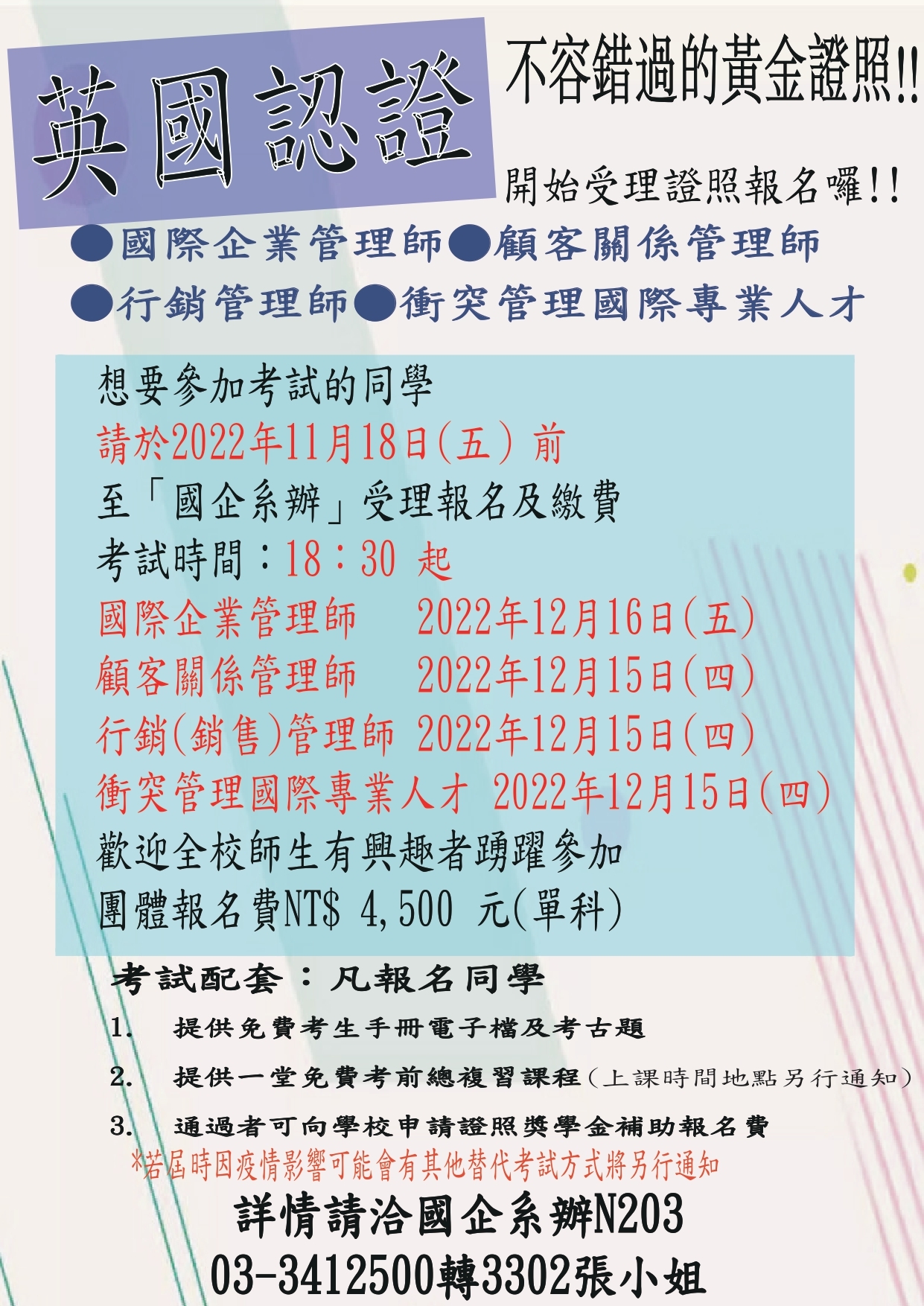 證照