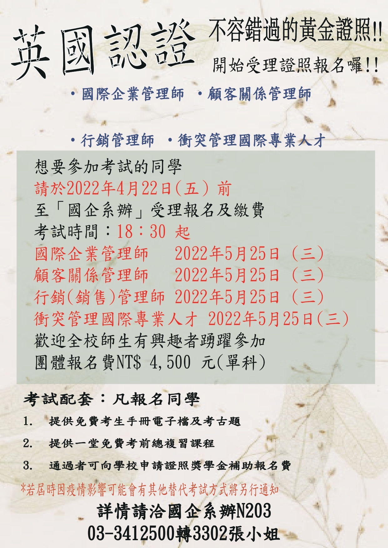證照