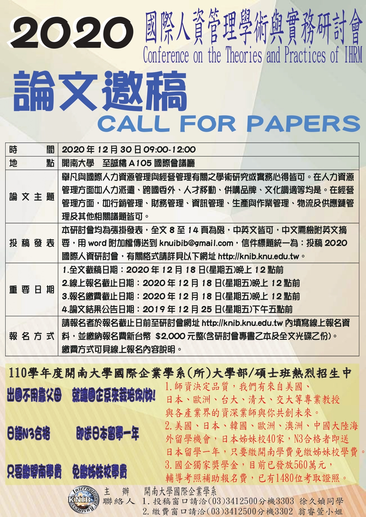 2020研討會海報