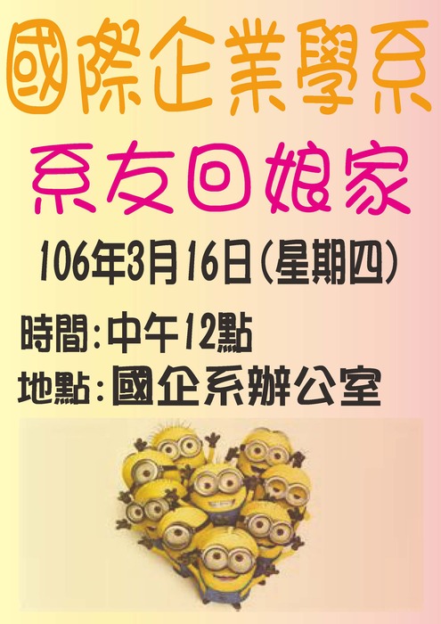 【活動】106/3/16(四)辦理系友回娘家圖片