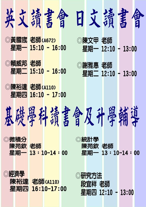 【課程】1052讀書會公告圖片