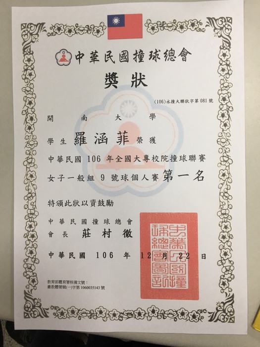 恭喜本系羅涵菲同學9號球個人賽第一名殊榮圖片