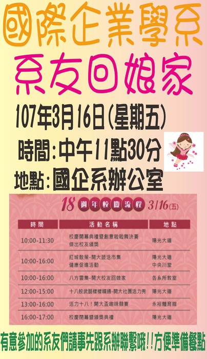 系友回娘家圖片