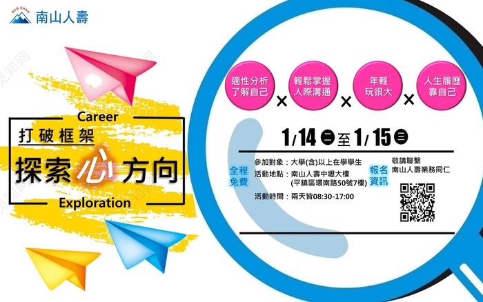 【課程】⚡️2019南山人壽寒假營隊 正式開放報名⚡️圖片